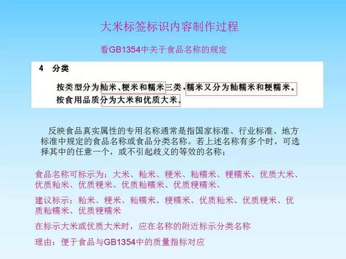 食品標(biāo)簽制作要點(diǎn)解析 以大米與露酒為例
